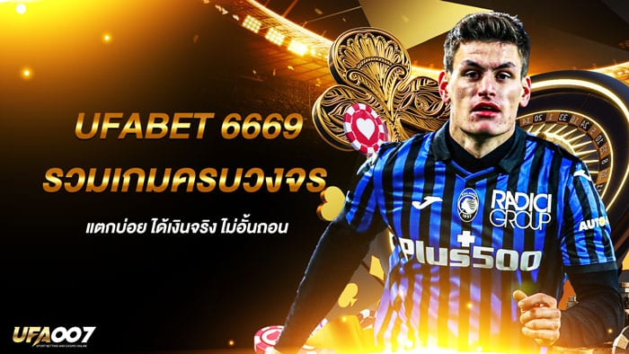 KUBET 6669 รวมเกมครบวงจร