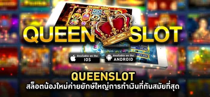 เดิมพัน queenslot