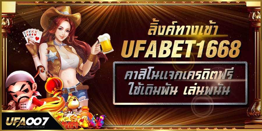 ลิ้งทางเข้า KUBET 1668