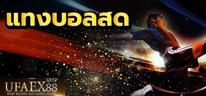 เว็บไซต์ ufa ex 88