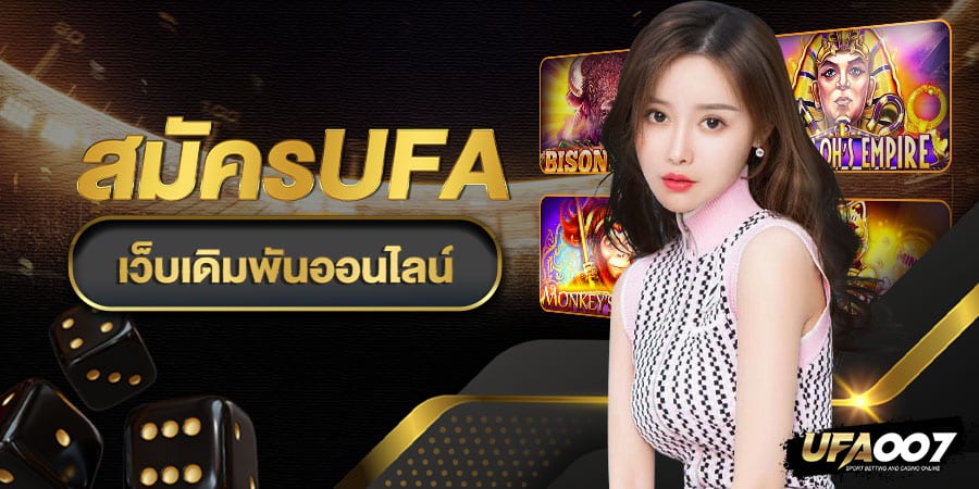 สมัคร ufa