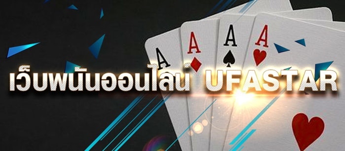 ufastar เว็บคาสิโนออนไลน์