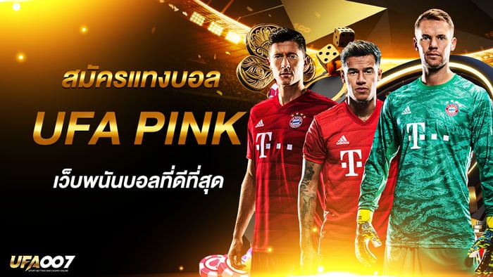 สมัครแทงบอล ufa pink